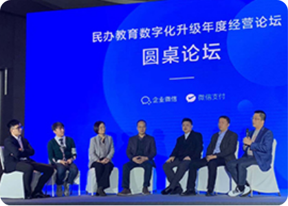 教育化数字论坛