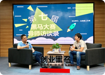 i黑马专访