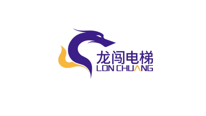 龙闯电梯