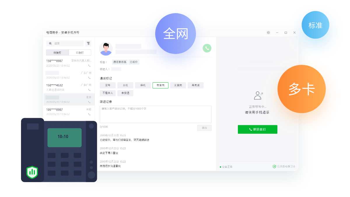 企业智能电销解决方案